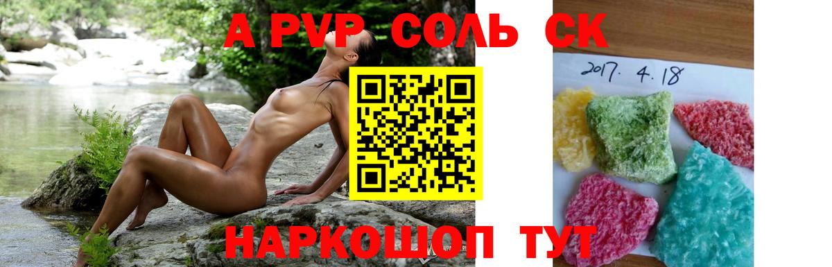 А ПВП СК  Вход с VPN  сколько стоит  A PVP СК  А ПВП кристаллы  Гагарин 