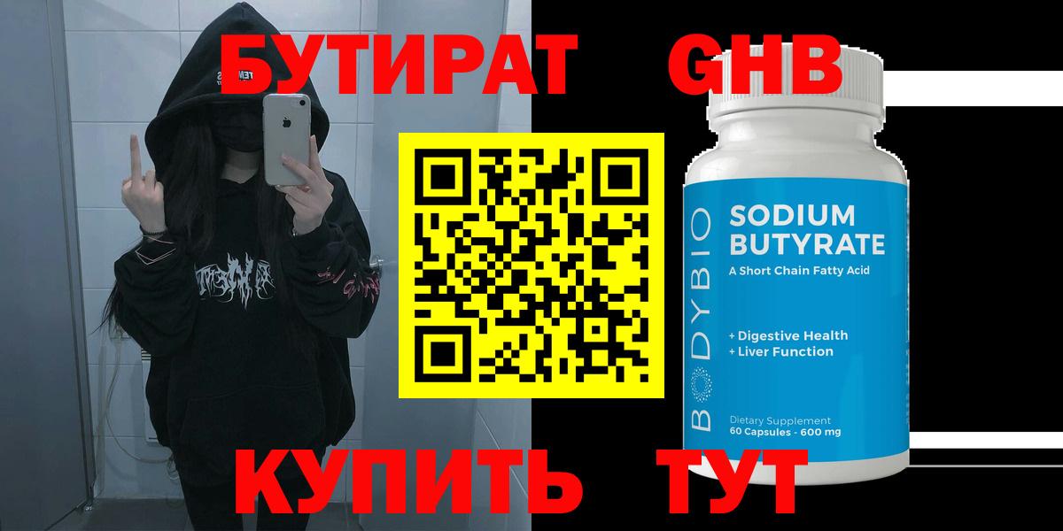 Бутират жидкий экстази Гагарин
