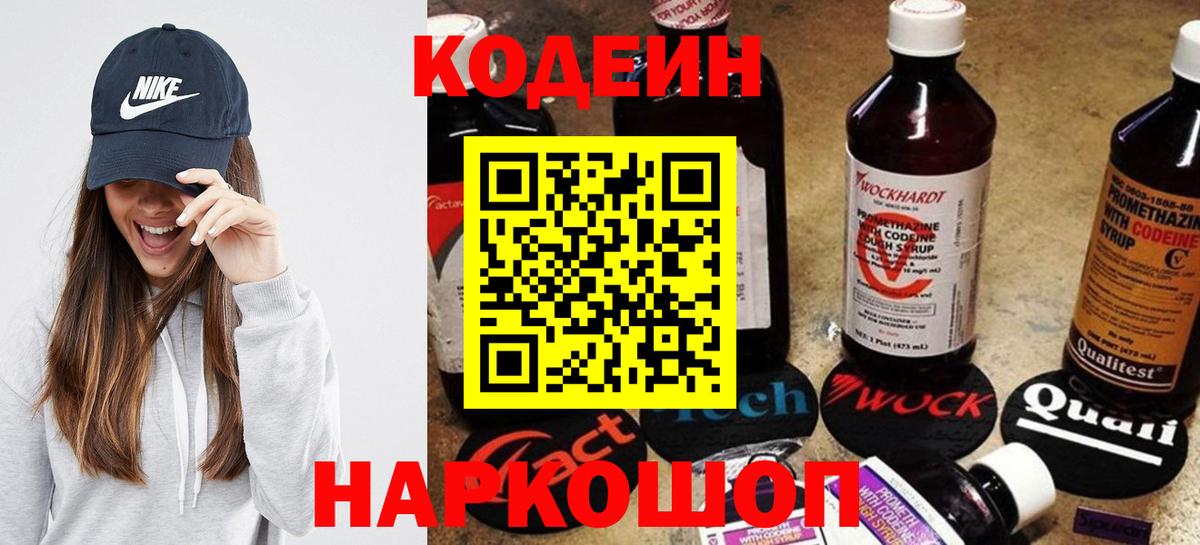 Кодеиновый сироп Lean напиток Lean (лин) Гагарин