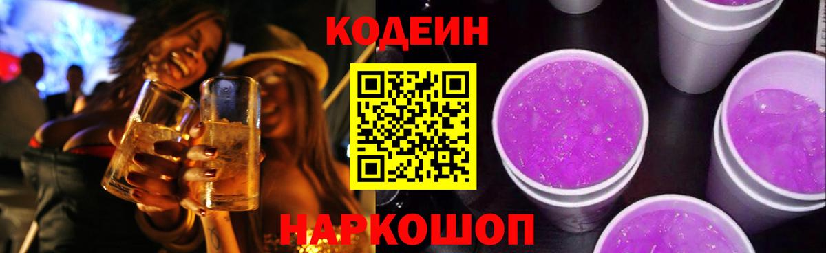 Гагарин  Codein напиток Lean (лин)  продажа наркотиков  Вход с VPN  Кодеиновый сироп Lean Purple Drank 
