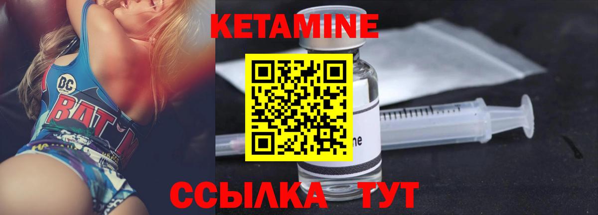 КЕТАМИН VHQ Гагарин
