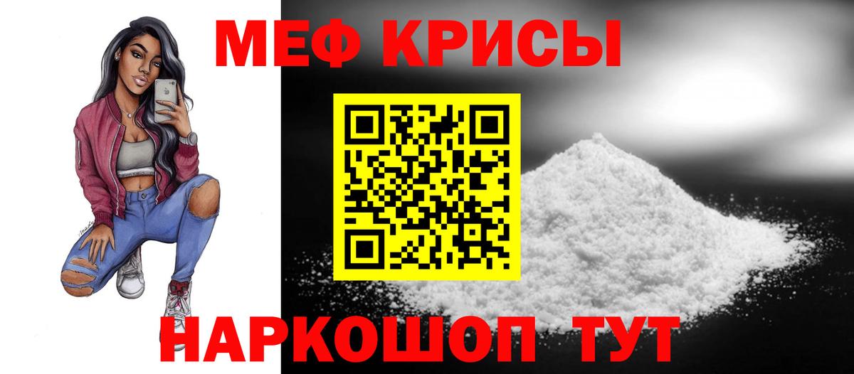 Меф мяу мяу мука Гагарин